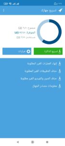 تحميل برنامج تسريع الهاتف 2022 تحميل برنامج تسريع الهاتف 2022