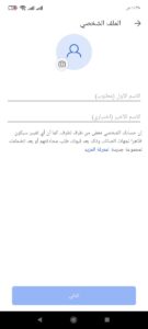 تحميل برنامج سيجنال عربي