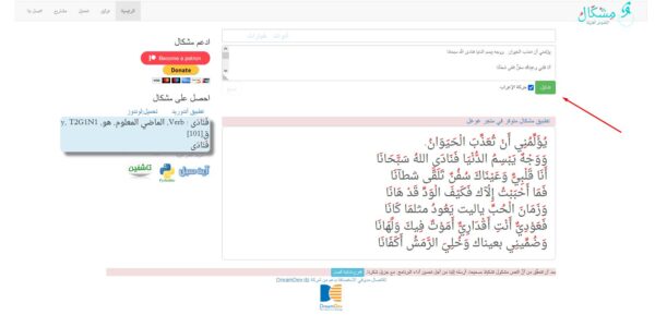 تحميل برنامج مشكال لتشكيل (إعراب) النصوص العربية بدقة عالية