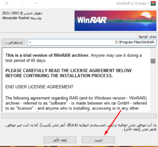 تحميل برنامج WinRAR 64 bit للكمبيوتر