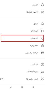 تحميل تطبيق سيجنال اندرويد