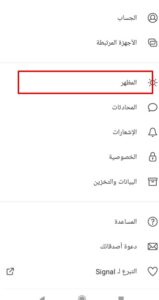 تحميل تطبيق سيجنال بديل الواتس