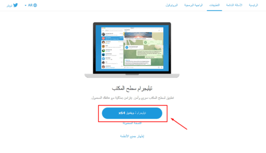 تحميل تليجرام للكمبيوتر