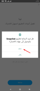 تحميل سناب شات 2022 للأندرويد