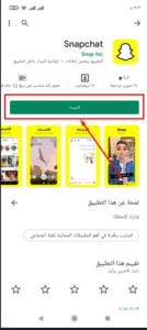 تحميل سناب شات 2022 للاندرويد وللايفون مجانًا