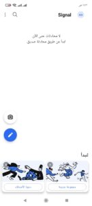 تحميل سيجنال مجانا