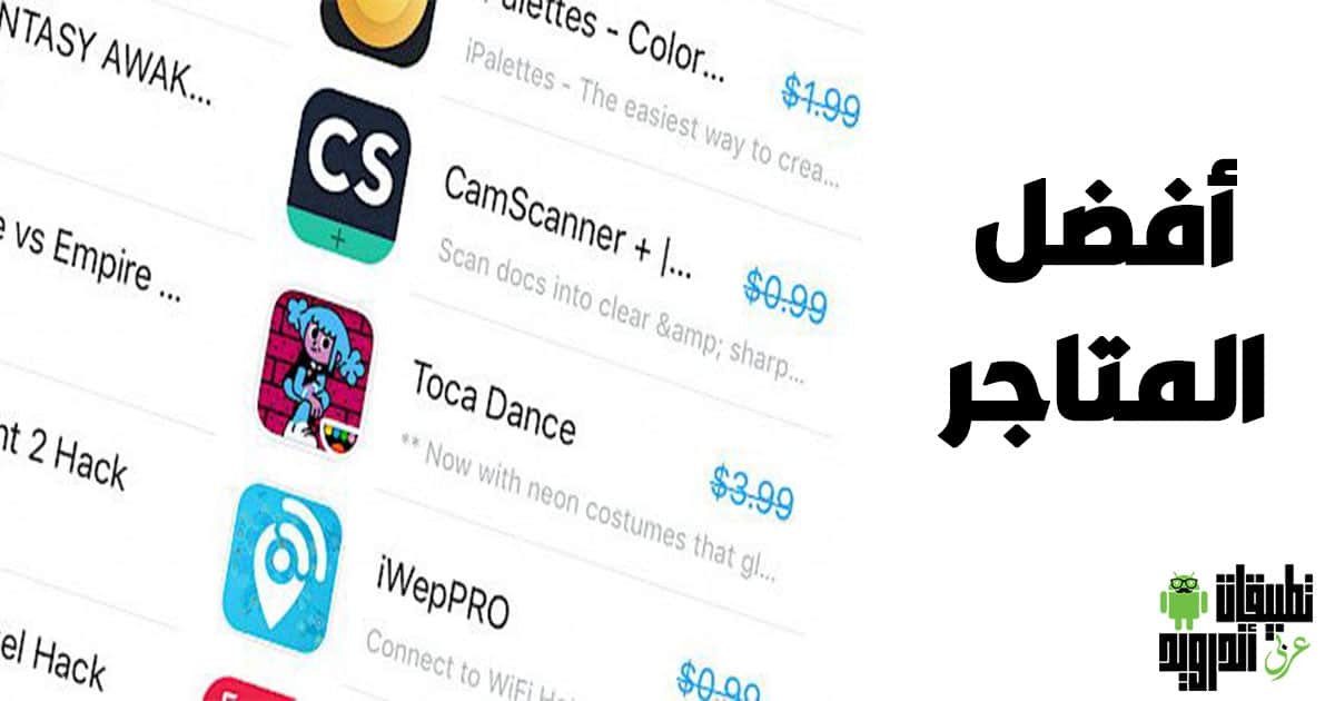 تحميل متجر التطبيقات المجانية 2022 تحميل متجر التطبيقات المجانية 2022