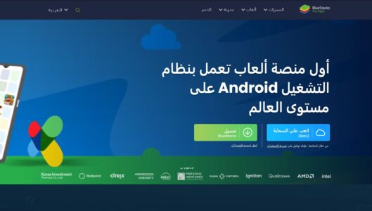 تحميل محاكي بلو ستاكس