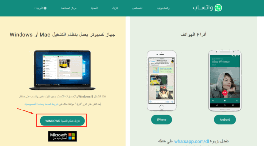 تحميل واتس اب للاب توب الإصدار الجديد 2022 مجانا