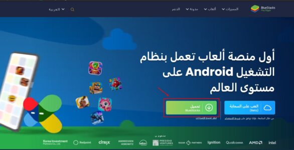 تحميل BlueStacks 5 من الموقع الرسمي برابط مباشر اخر اصدار