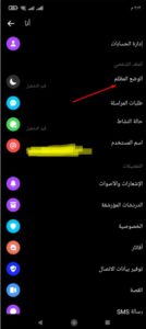 تحويل ماسنجر إلي الوضع المظلم