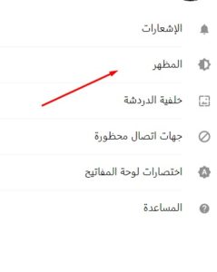  تحويل واتساب إلي الوضع المظلم للكمبيوتر