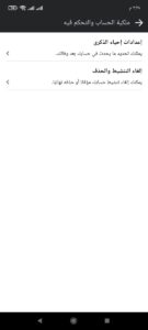 تعطيل حساب فيس بوك بشكل نهائي