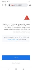 تغير باسورد الراوتر من الموبايل we