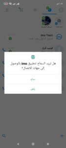 تنزيل ايمو للاندرويد مجانا