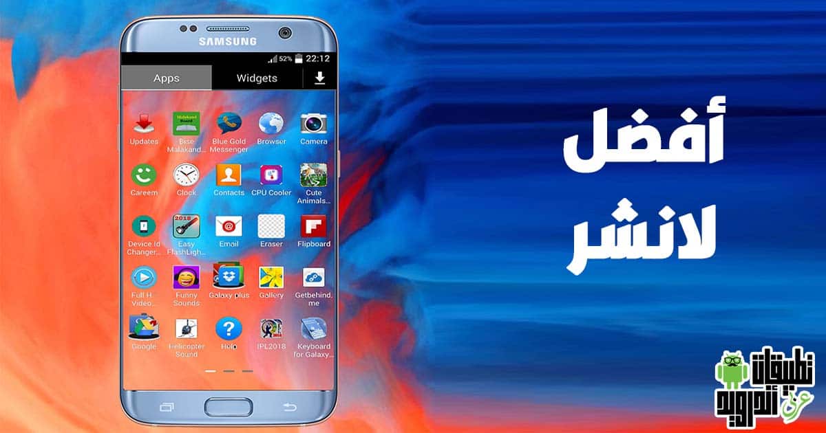 تنزيل برنامج تغيير شكل التطبيقات تنزيل برنامج تغيير شكل التطبيقات