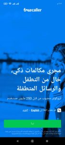 تنزيل برنامج معرفة اسم صاحب الرقم 2022