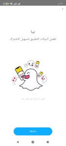تنزيل سناب شات الاصلي