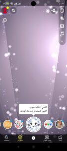 تنزيل سناب شات