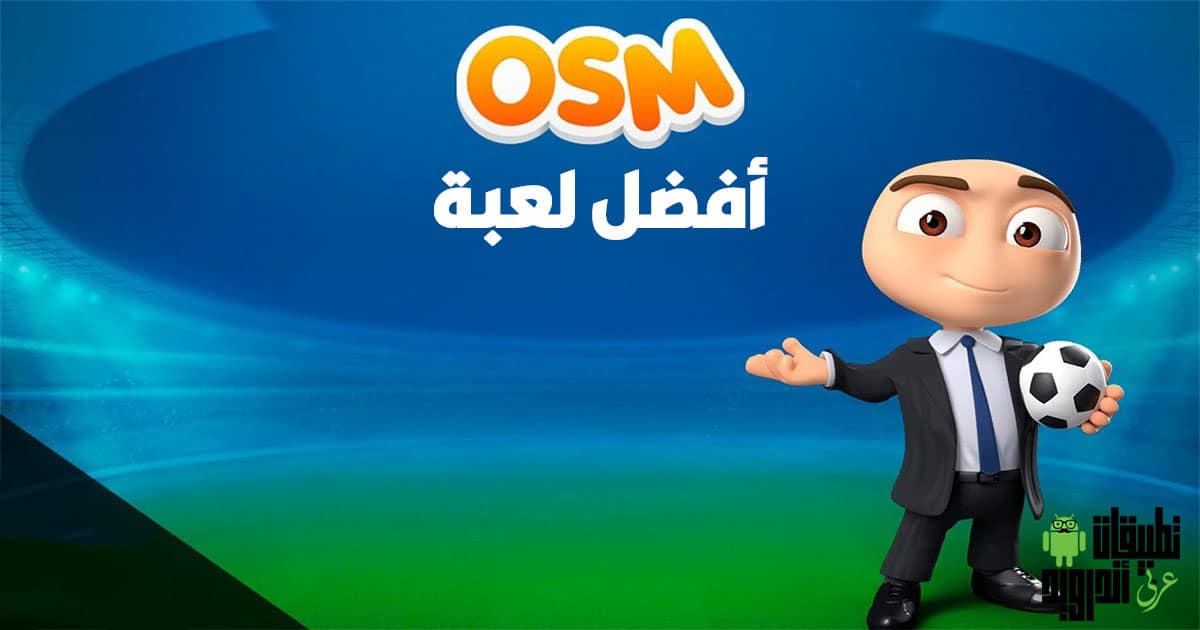 تنزيل لعبة المدرب الأفضل 2022 تنزيل لعبة المدرب الأفضل 2022