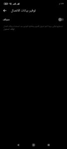 توفير بيانات الاتصال في ماسنجر