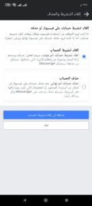 حذف حساب الفيس بوك نهائيا فورا