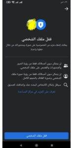 حماية ملفك الشخصي على فيسبوك