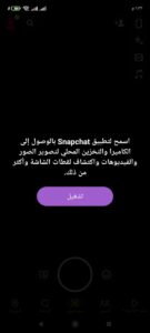 خطوات استخدام سناب شات للموبايل