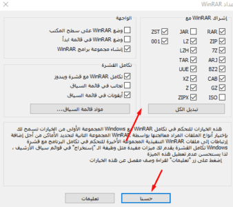 خطوات تثبيت برنامج WinRAR 64 bit 2022