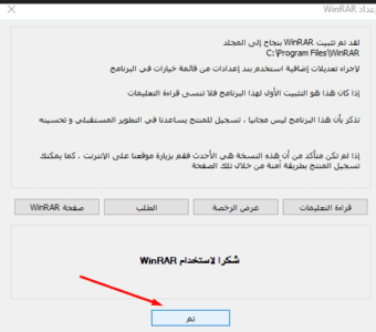 خطوات تحميل برنامج WinRAR 64 bit 2020