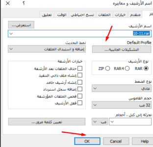 خطوات ضغط الملفات من خلال برنامج WinRAR