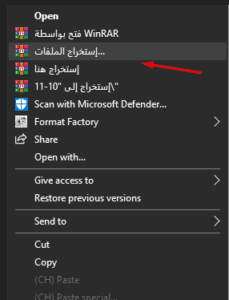 خطوات فك ضغط الملفات من خلال برنامج WinRAR