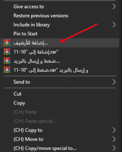 شرح خطوات استخدام WinRAR 64 bit