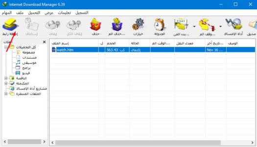 شرح Download Internet Download Manager شرح Download Internet Download Manager