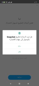 كيفية إنشاء حساب على سناب شات