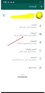 كيفية اخفاء رسائل الواتس اب من الشاشة الرئيسية