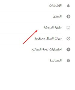 كيفية التحكم في خلفية واتساب للكمبيوتر