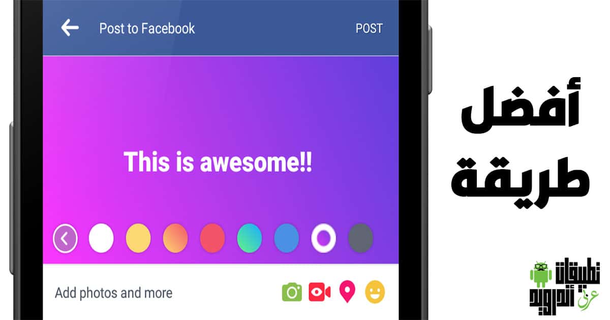كيفية الكتابة بالالوان على الفيس بوك 2022 كيفية الكتابة بالالوان على الفيس بوك 2022