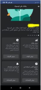 كيفية تحديد وقتك على فيسبوك