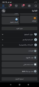 كيفية تعطيل حساب الفيس بوك مؤقتاً من الموبايل