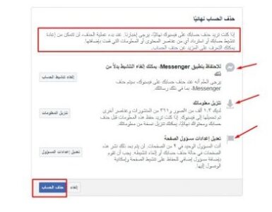 كيفية حذف حساب فيس بوك نهائياً 2022