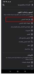 كيفية حماية ملفك الشخصي على فيسبوك