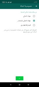 كيف أقوم بإخفاء الحالة عن بعض الاشخاص