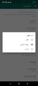 كيف اجعل الواتس اب مخفي