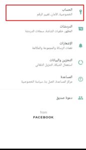 كيف اجعل الواتس اب مخفي