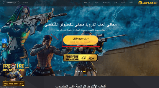 تحميل محاكي اندرويد للكمبيوتر