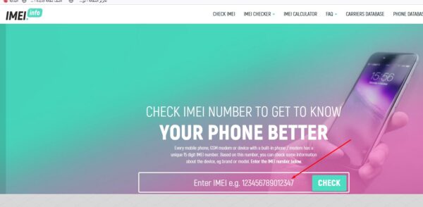 معرفة صنع الايفون عن طريق IMEI