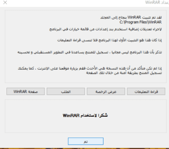 مميزات برنامج WinRAR 64 bit للكمبيوتر