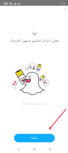 مميزات تحميل سناب شات 2022