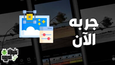 أفضل تطبيق لتعديل الصور 2022